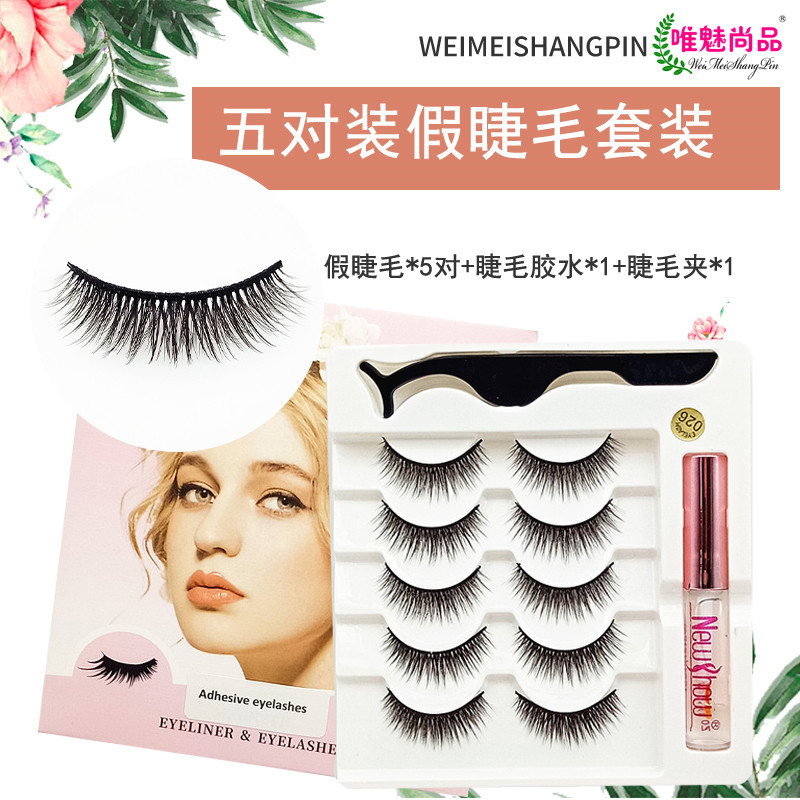 五对装胶粘眼线液假睫毛自然套装睫毛自然浓密睫毛